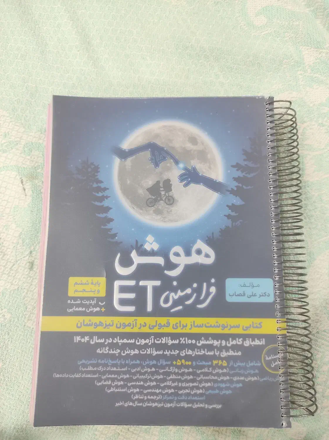 کتاب ای تی تیزهوشان ششم|کتاب و مجله آموزشی|قائن, |دیوار