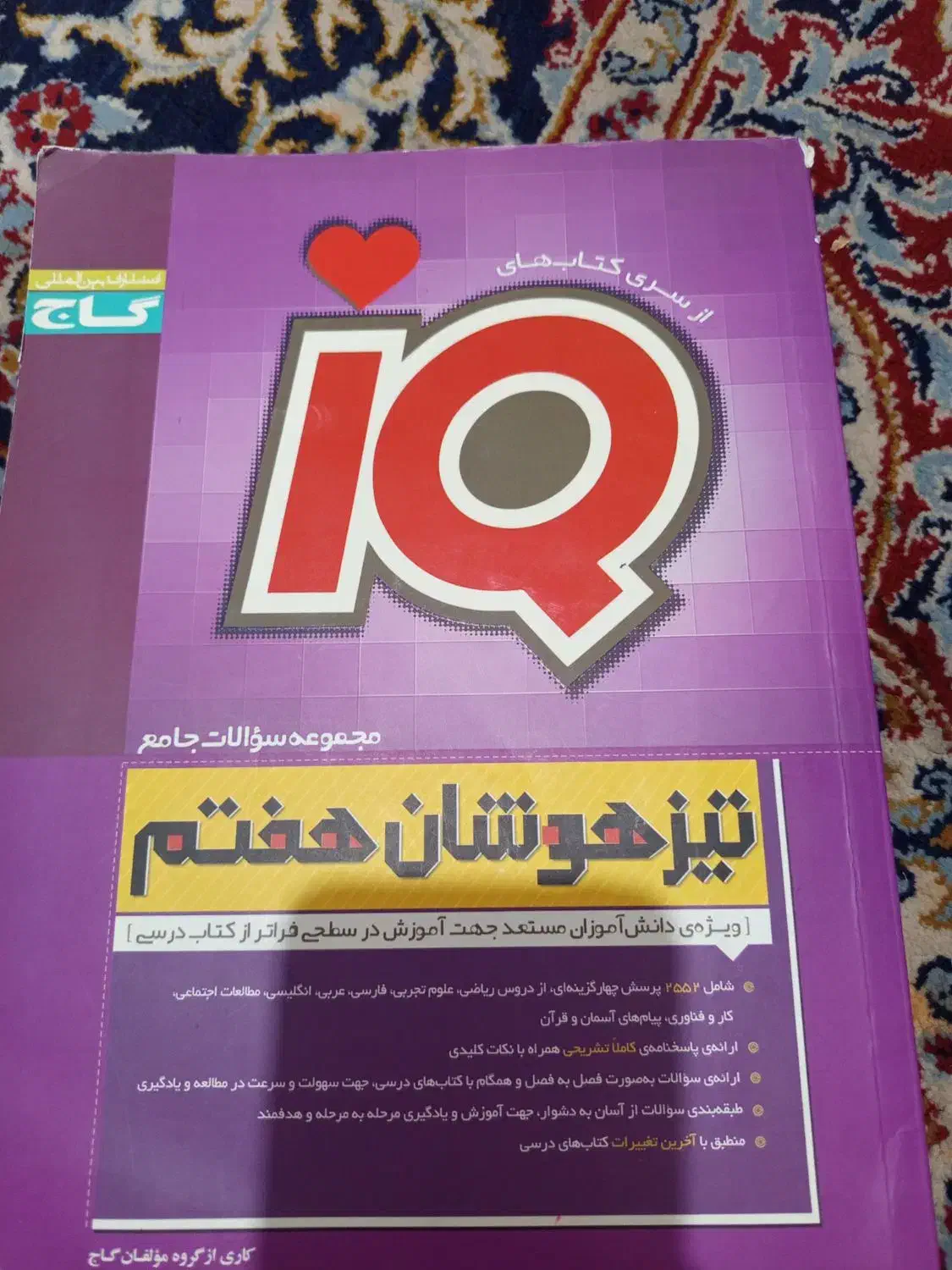 گاج ،|کتاب و مجله آموزشی|شیراز, بازار|دیوار