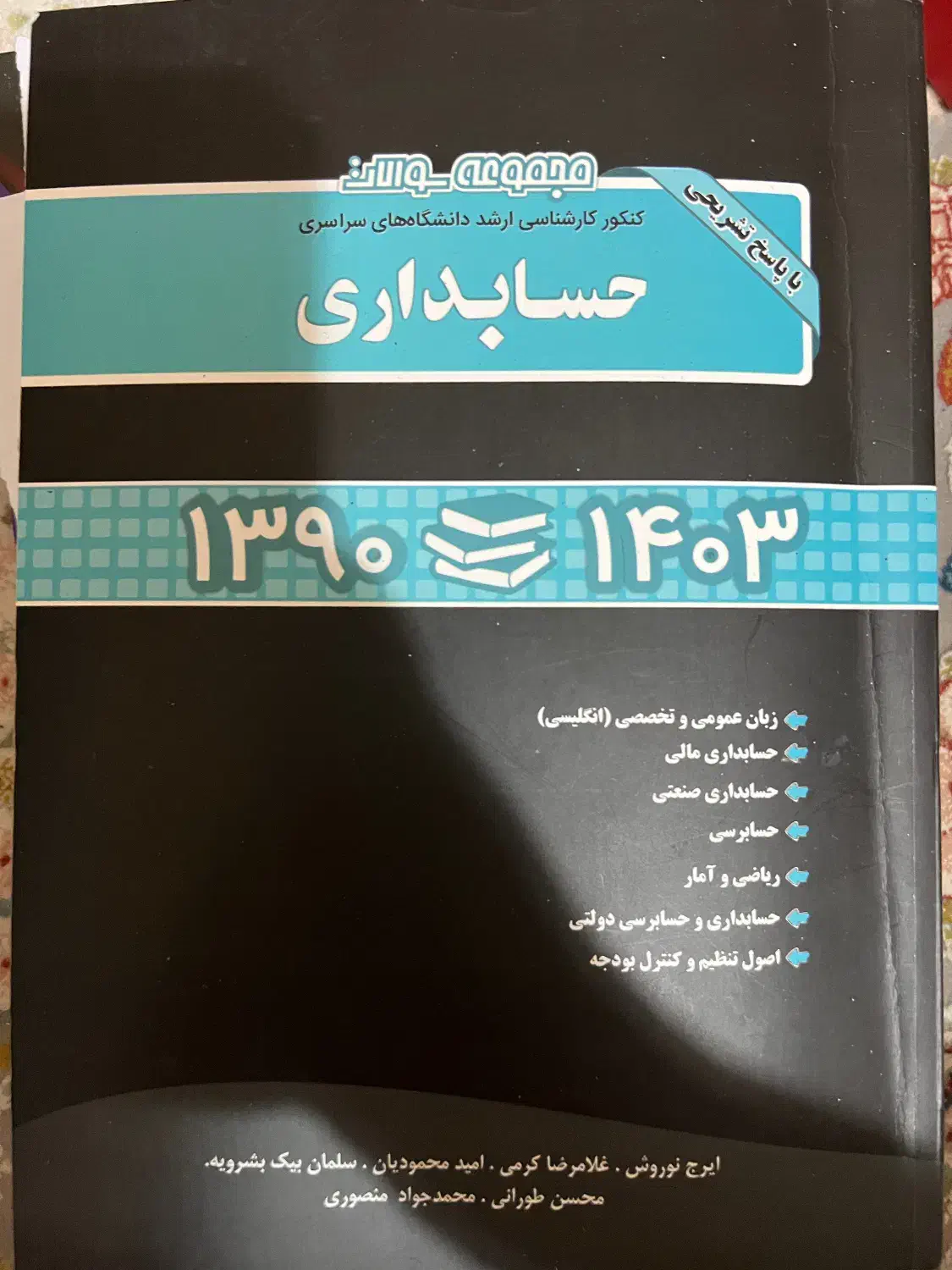 کتاب آزمون ارشد|کتاب و مجله آموزشی|شیراز, ملاصدرا|دیوار