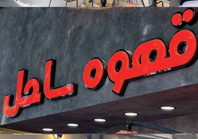 جذب نیروی باریستا، سالندار، صندوقدار|استخدام خدمات فروشگاه و رستوران|قائمشهر, |دیوار