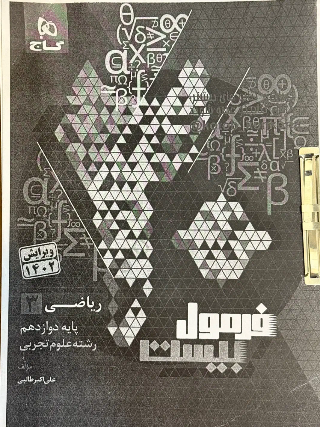 کتاب کنکور|کتاب و مجله آموزشی|شیراز, ستارخان|دیوار