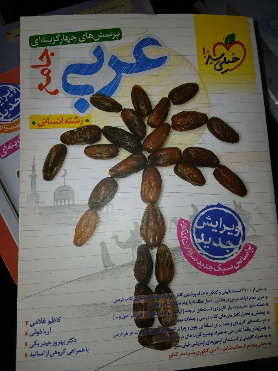 دروس تخصصی کنکور رشته انسانی|کتاب و مجله آموزشی|اهواز, گلستان|دیوار