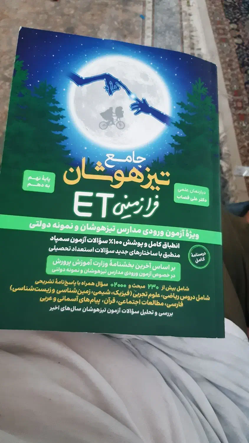 کتاب|کتاب و مجله آموزشی|تهران, هفت چنار|دیوار