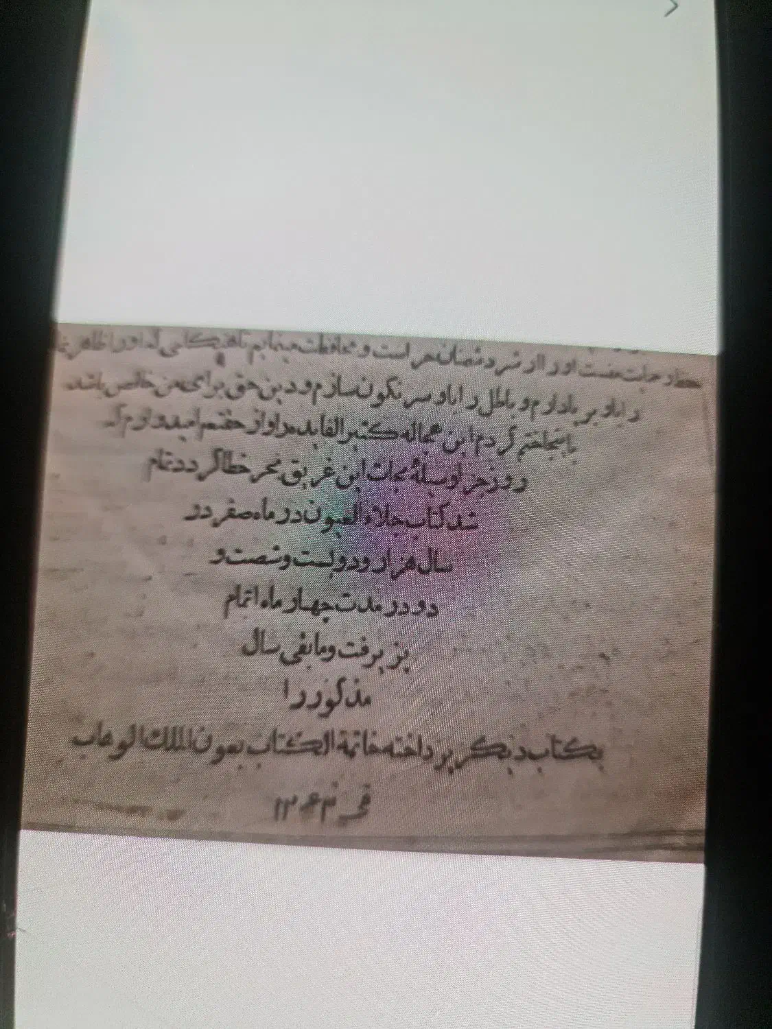 کتاب جلاالعیون چاپ سنگی خیلی قدیمی|کتاب و مجله مذهبی|تبریز, |دیوار