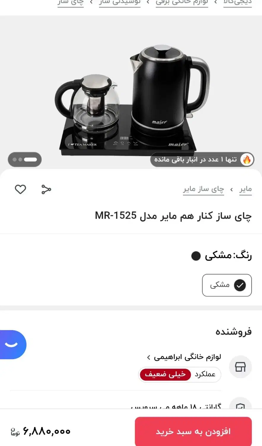 چای ساز مارک مایر اصل آلمانی|سماور، چای‌ساز، قهوه‌ساز|خرم‌آباد, |دیوار