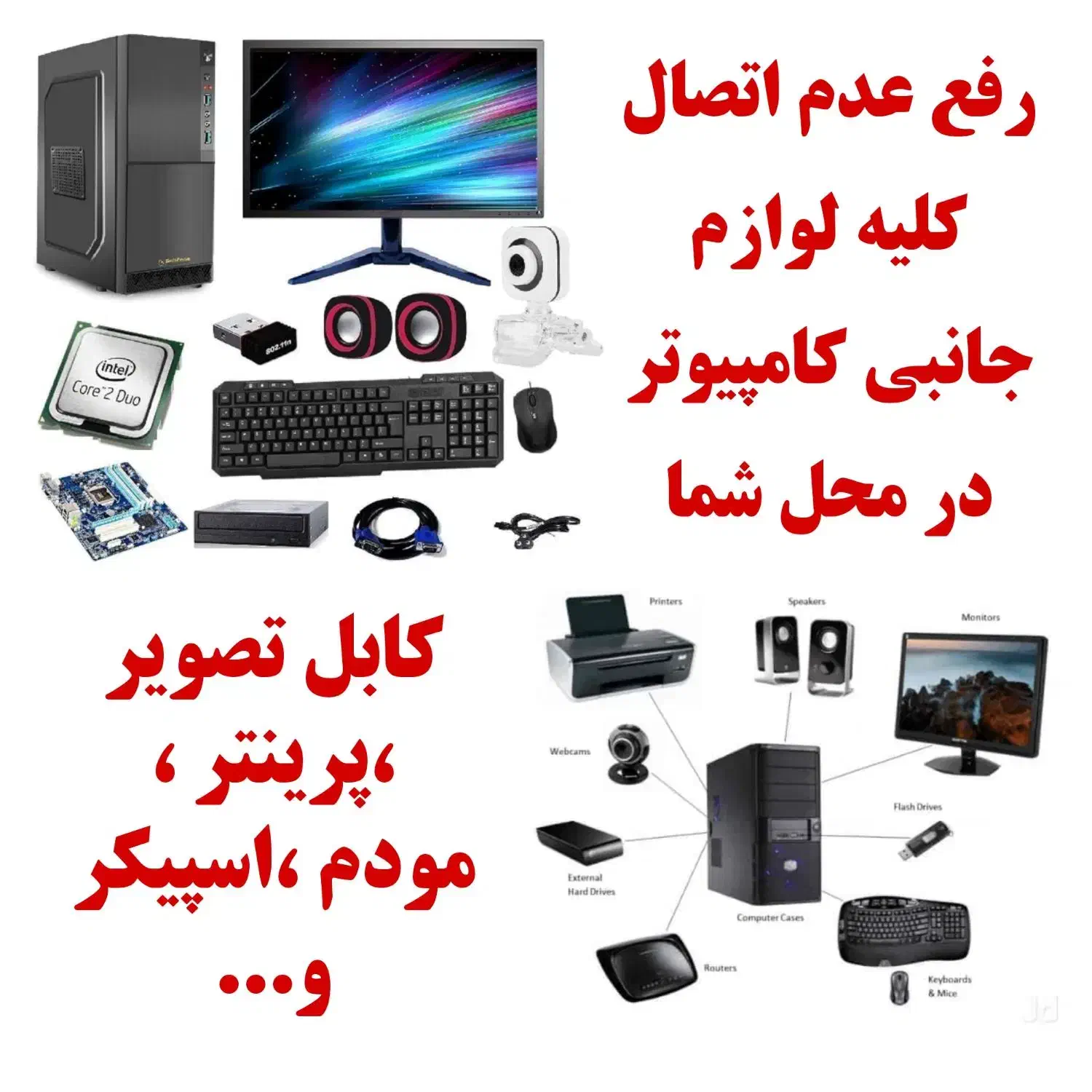 خدمات وتعمیرات کامپیوتر و لپتاپ در محل شما|خدمات رایانه‌ای و موبایل|تهران, شمس‌آباد|دیوار