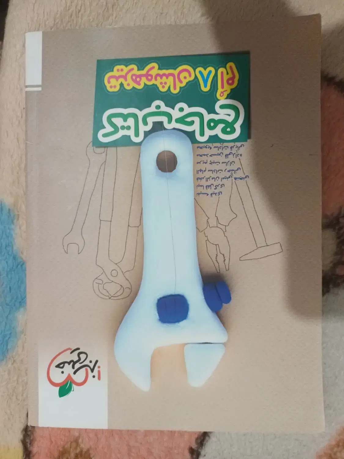 کتاب کمک اموزشی|کتاب و مجله آموزشی|فولادشهر, C8|دیوار