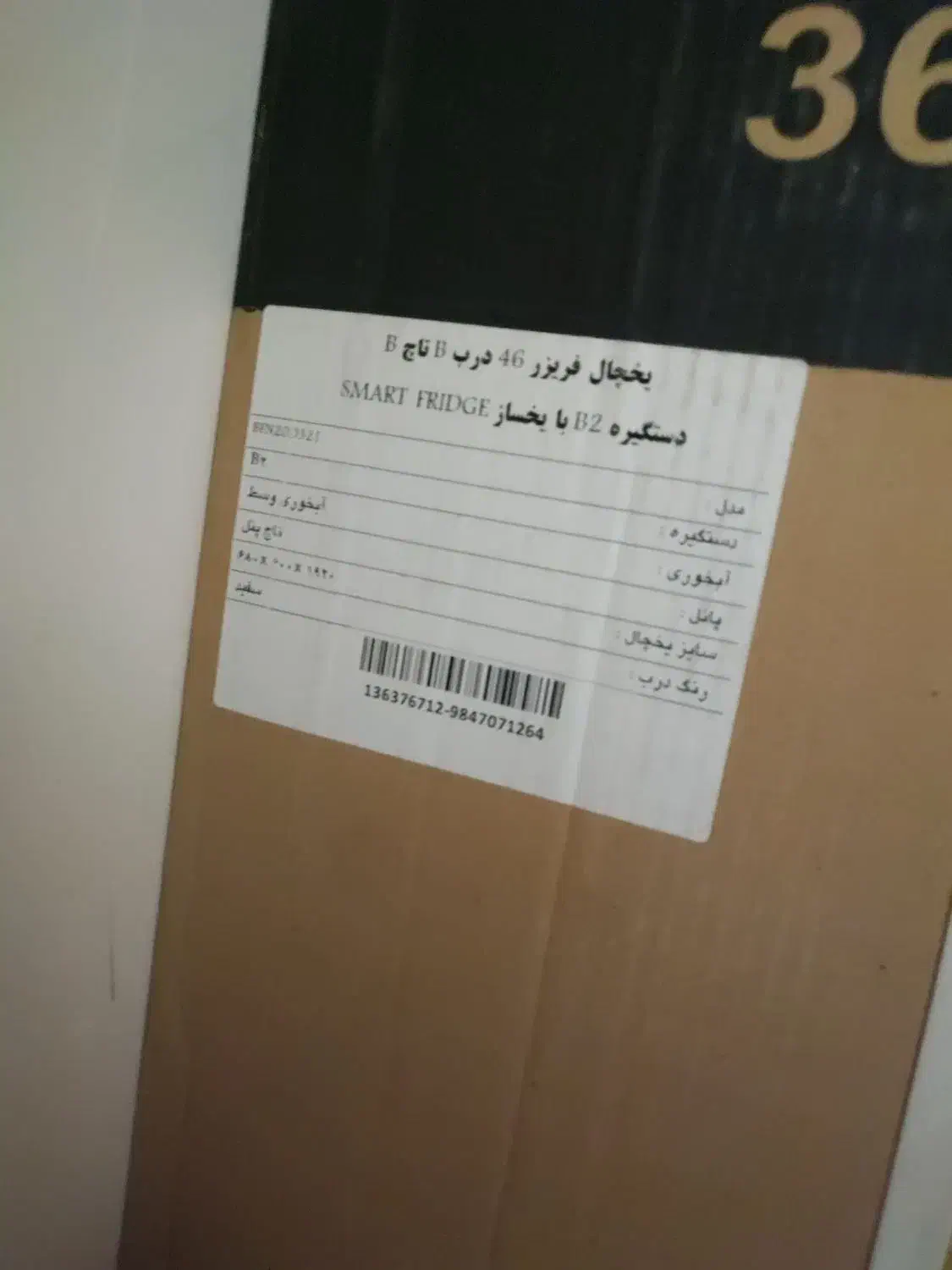 یخچال امرسان|یخچال و فریزر|آران و بیدگل, |دیوار