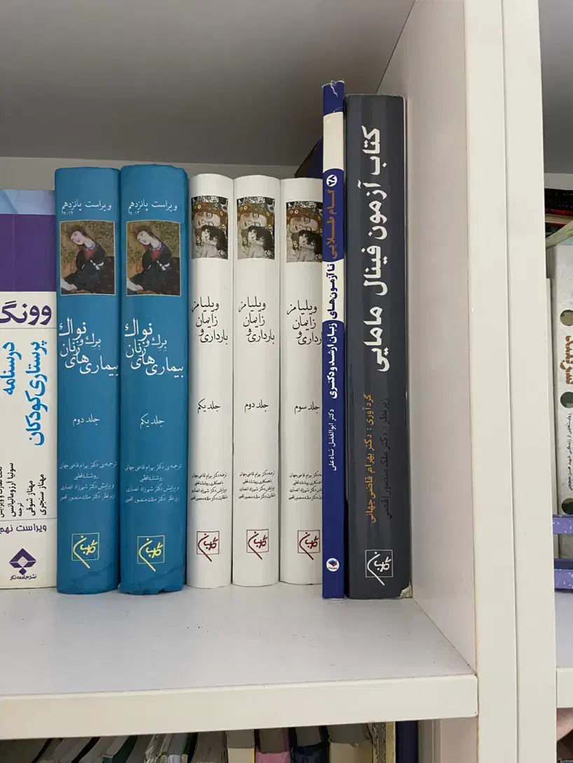 فروش کتابهای مامایی و پزشکی سالم/گرگان|کتاب و مجله آموزشی|گرگان, |دیوار