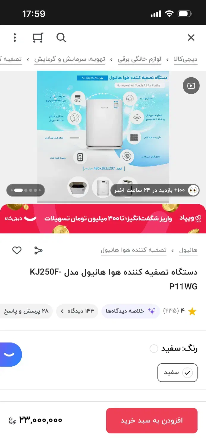 دستگاه تصفیه هوا هانیول|پنکه و تصفیهکنندهٔ هوا|پاکدشت, پاکدشت (مامازند)|دیوار