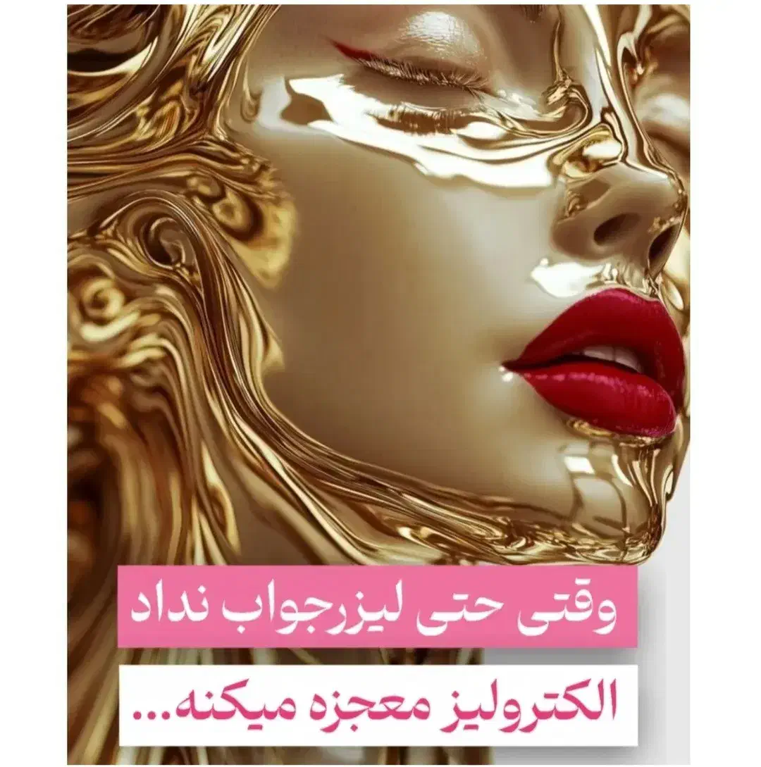 الکترولیز موی زائد بانوان|آرایشی، بهداشتی، درمانی|هندیجان, |دیوار