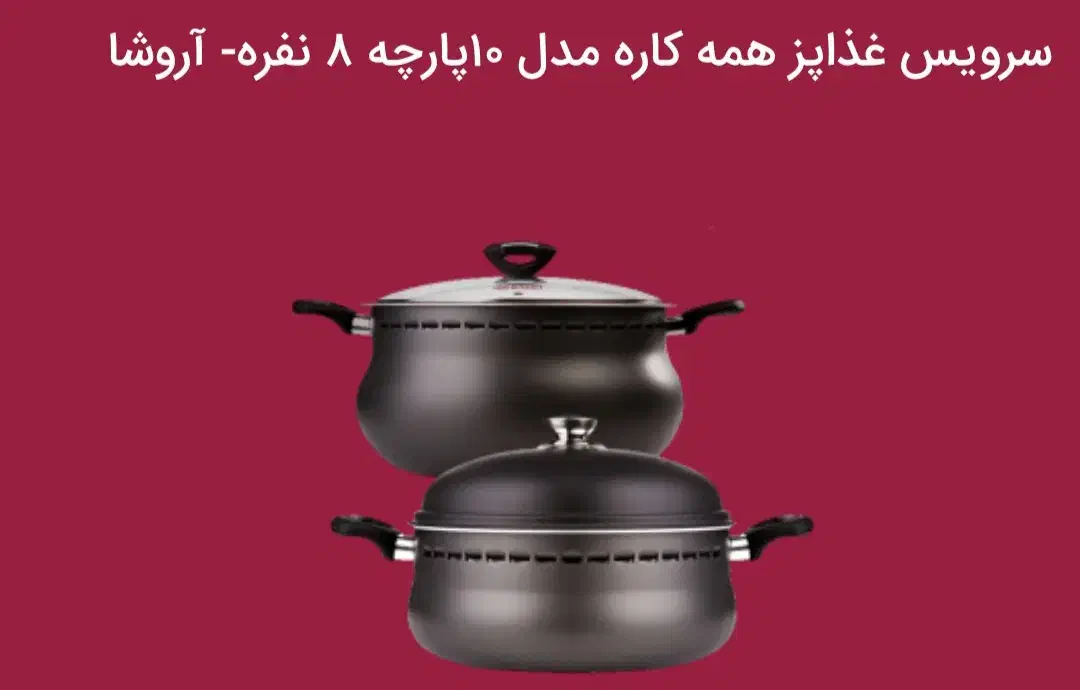 هدیه ای خاص روز زن و مادر|ظروف پختوپز|خاوران, |دیوار