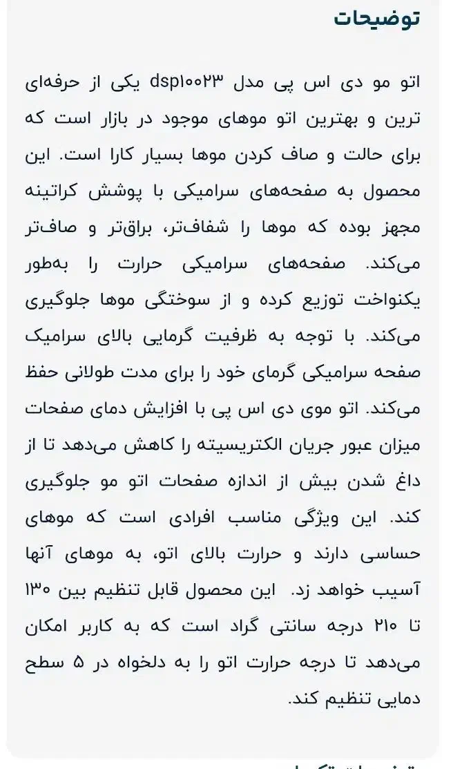 اتو مو دی اس پی مدل 10023|آرایشی، بهداشتی، درمانی|خمینی‌شهر, |دیوار