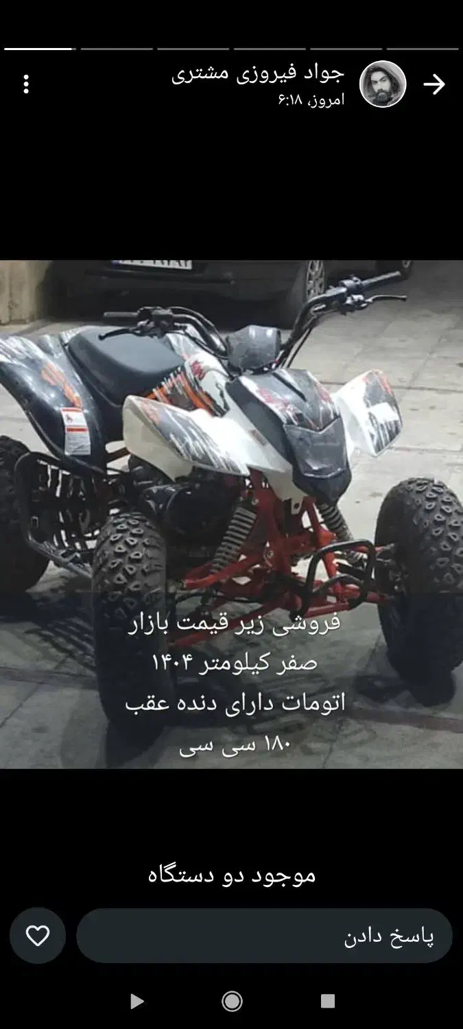 موتور چهارچرخ فروش و معاوضه با ماشین|موتورسیکلت|شیراز, قالیشویی|دیوار