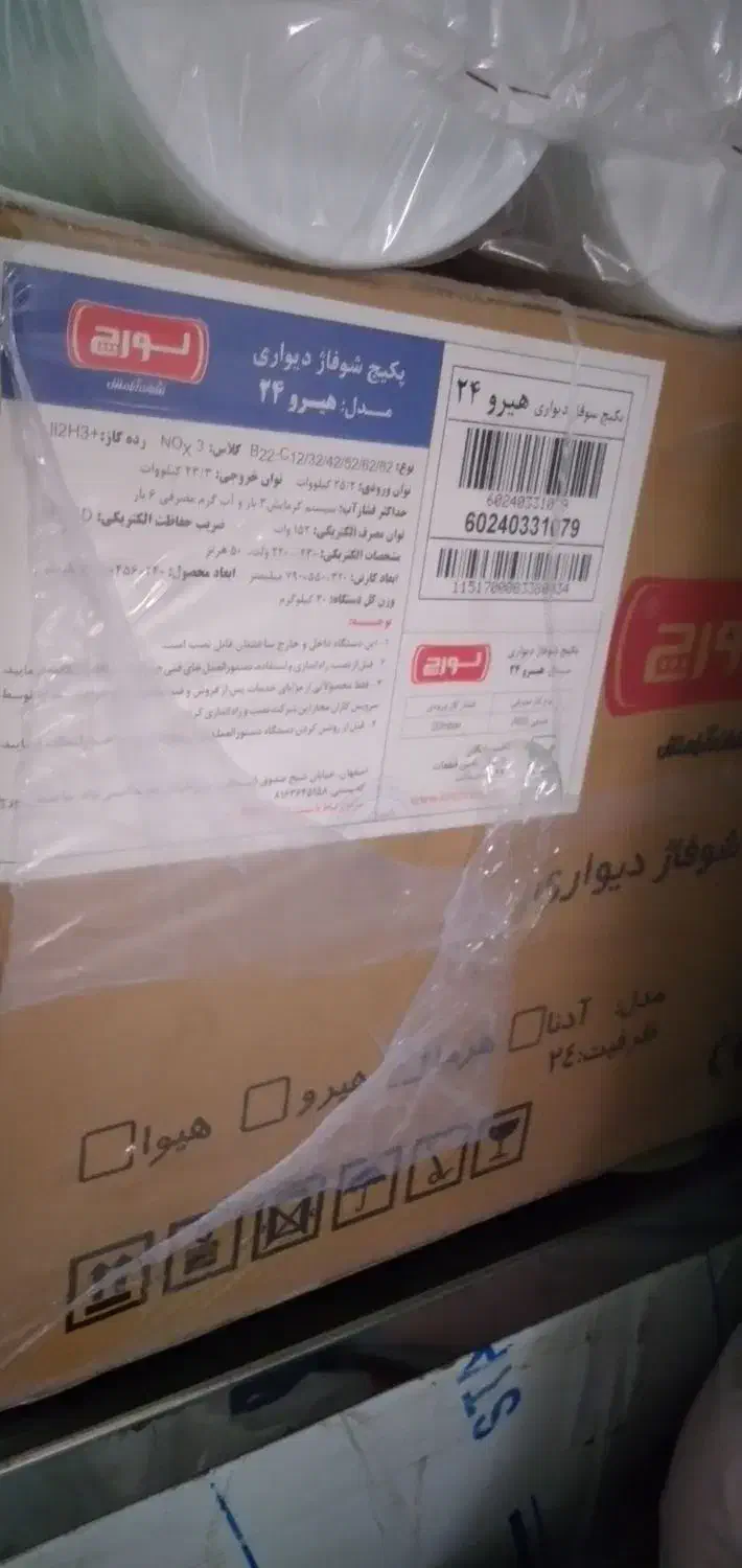 پکیج ۲۴هزار لورچ نو آکبند|آبگرمکن، پکیج، شوفاژ|اردبیل, |دیوار