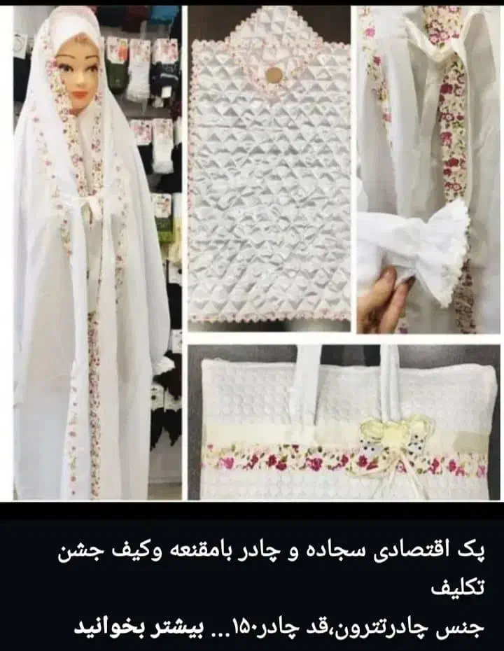 چادر نماز،جشن تکلیف|لباس|اهواز, کارون|دیوار