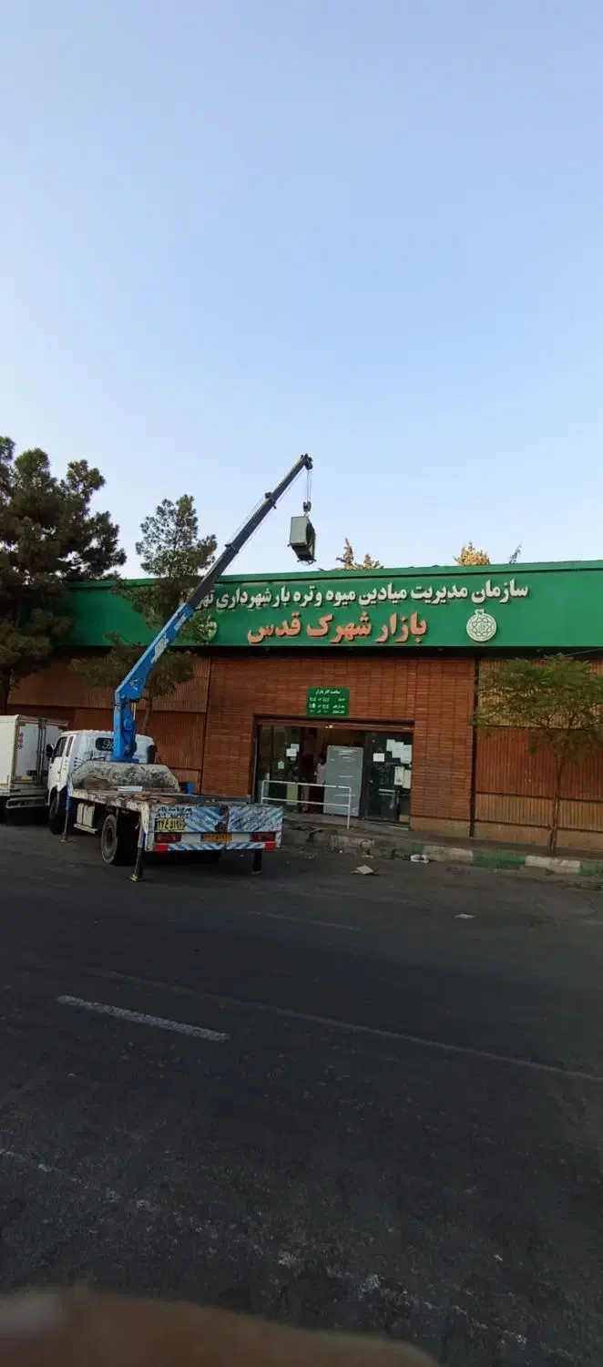 اجاره جرثقیل کفی و دکل بلند اسلامشهر نسیم شهر|خدمات حمل و نقل|اسلام‌شهر, شهرک قائمیه|دیوار