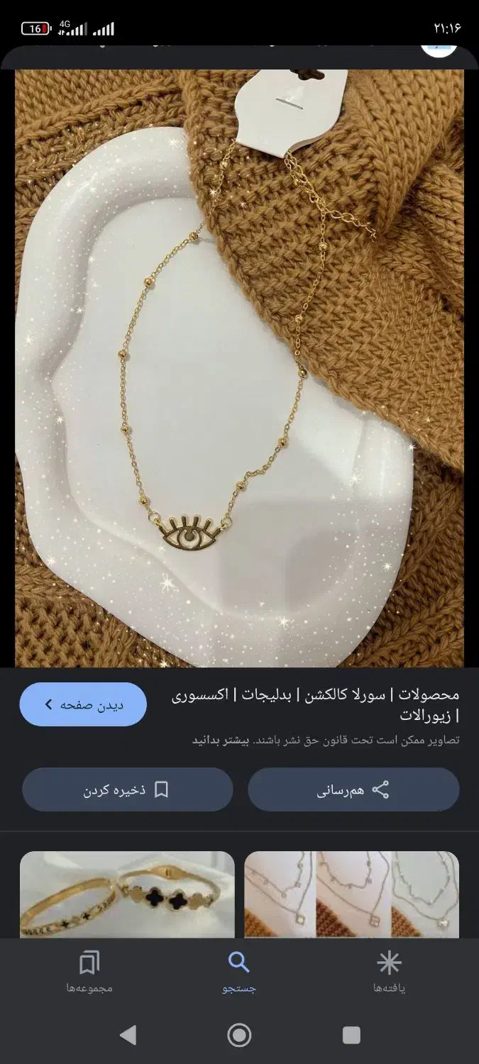 گم شده .پیدا شده|اشیا|بروجرد, |دیوار