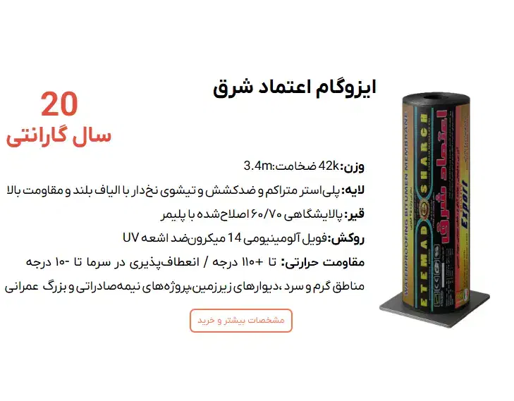 شرکت ایزوگام گلبام محلات ایزوگام قیمت درب کارخانه|مصالح و تجهیزات ساختمان|محلات, |دیوار