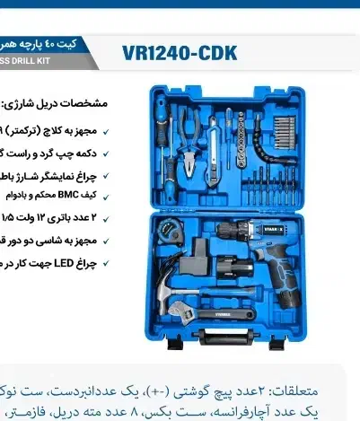 کیت دریل شارژی ۴۰ پارچه گارانتی دار|ابزارآلات|پارسآباد, |دیوار