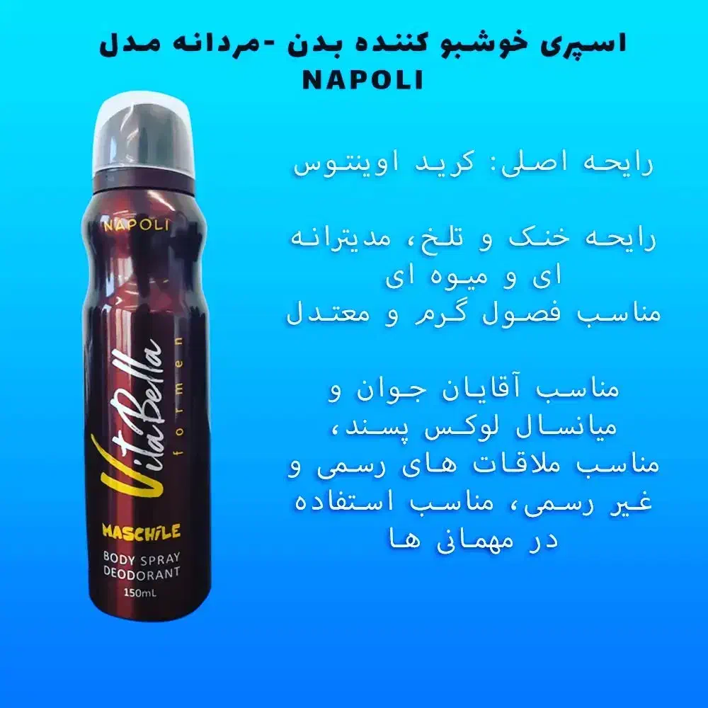 انواع اسپری و ادکلن و مام رول های باکیفیت|آرایشی، بهداشتی، درمانی|شیراز, پودنک|دیوار