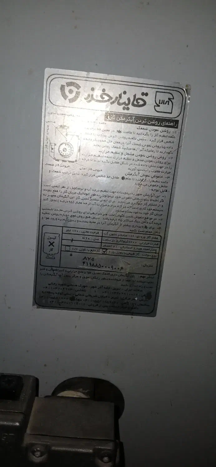 آب گرم کن قاینار خزر یخچالی|آبگرمکن، پکیج، شوفاژ|همدان, |دیوار