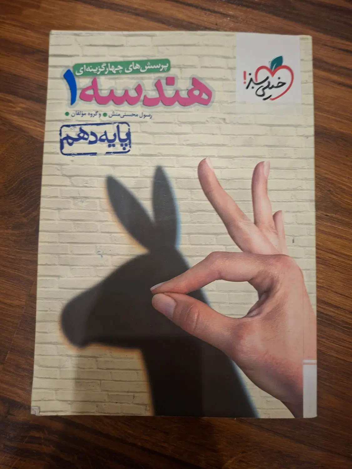 تست هندسه دهم خیلی سبز|کتاب و مجله آموزشی|تهران, شهرک هما|دیوار