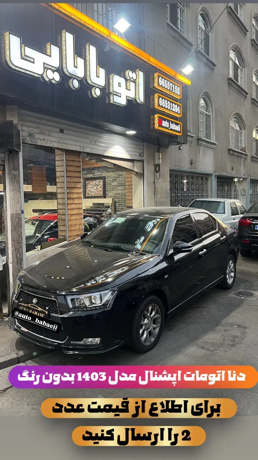 دنا اتومات اپشنال مدل ۱۴۰۳ بدون رنگ|خودرو سواری و وانت|تهران, شادمان|دیوار