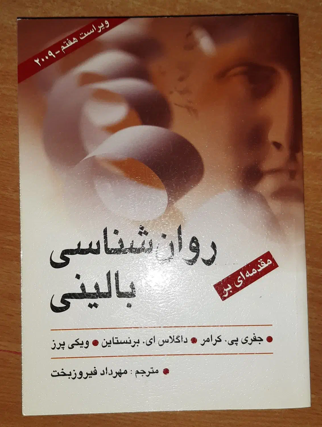 روانشناسی بالینی کرامر|کتاب و مجله آموزشی|قدس, شهر‌قدس|دیوار