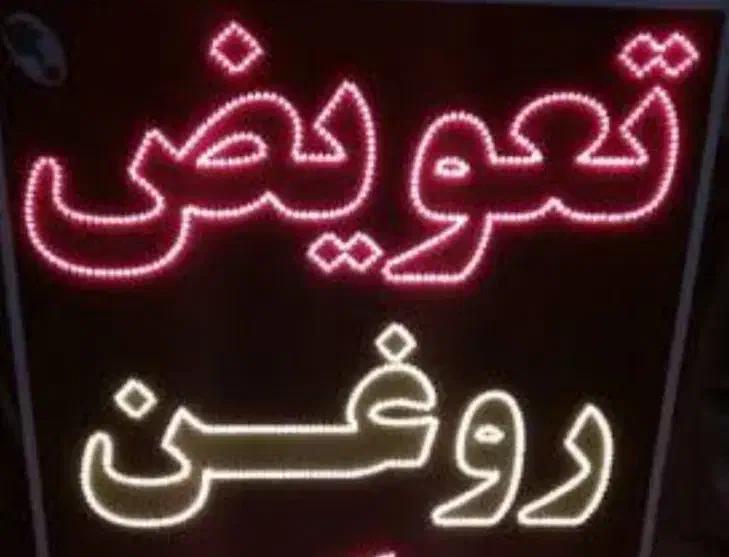 استاد و شاگرد جهت کار در تعویض روغنی|استخدام صنعتی، فنی، مهندسی|ایرانشهر, |دیوار