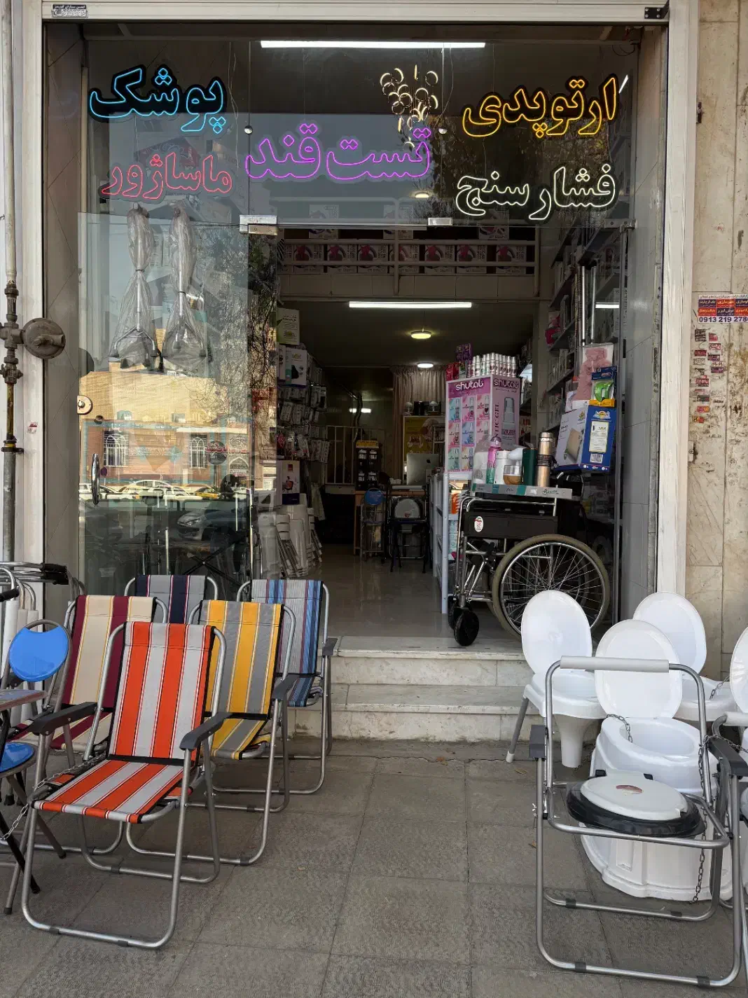 تجهیزات پزشکی بهداشتی و ارایشی عمده و تک|آرایشی، بهداشتی، درمانی|اصفهان, سرچشمه|دیوار