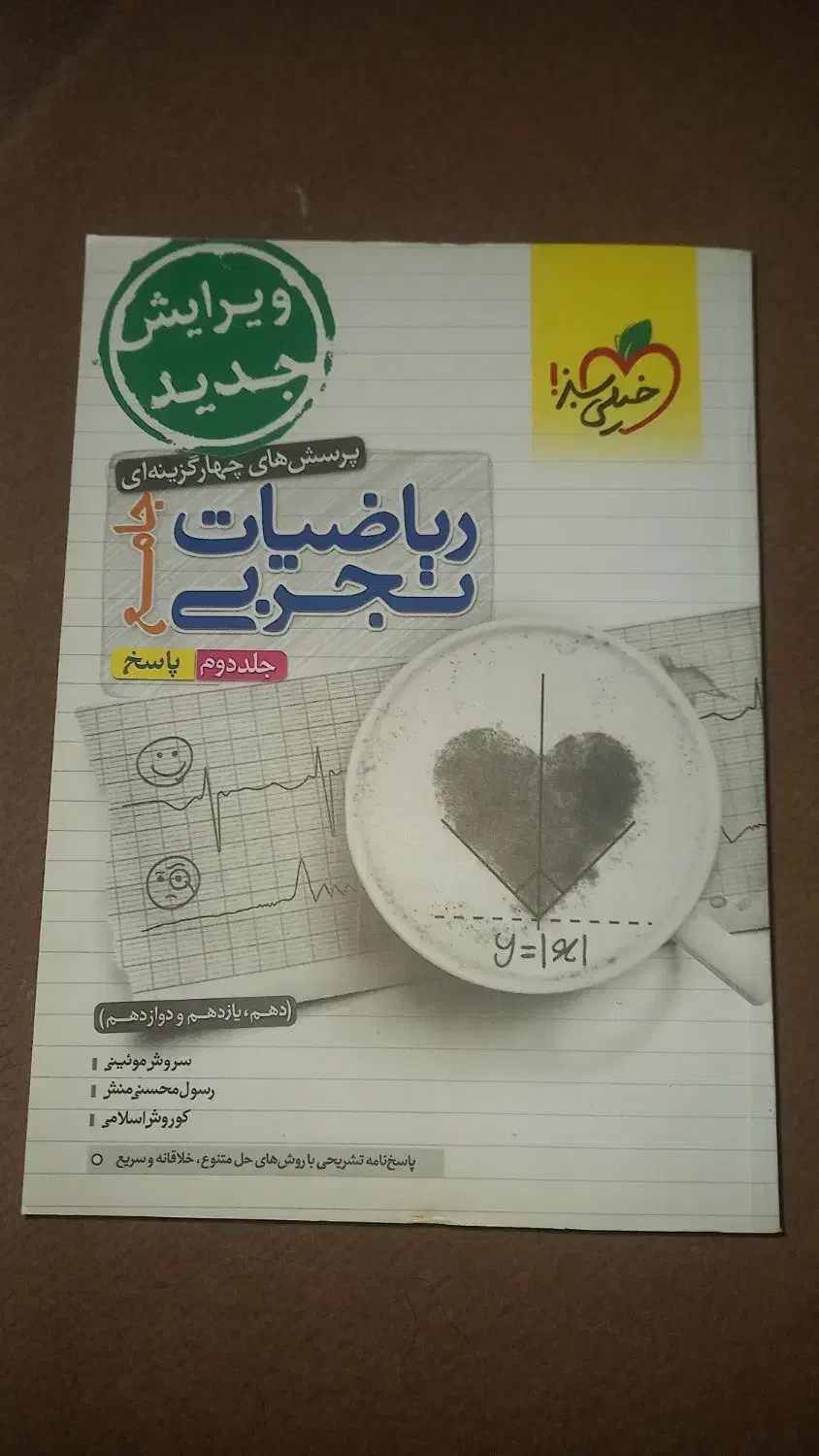 کتاب تست تجربی|کتاب و مجله آموزشی|اهواز, مجاهد|دیوار