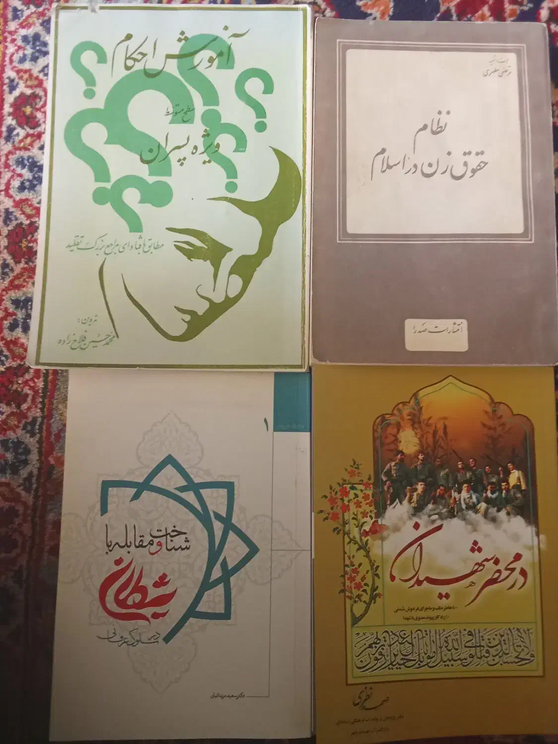 کتاب های مذهبی|کتاب و مجله مذهبی|مهدی شهر, |دیوار