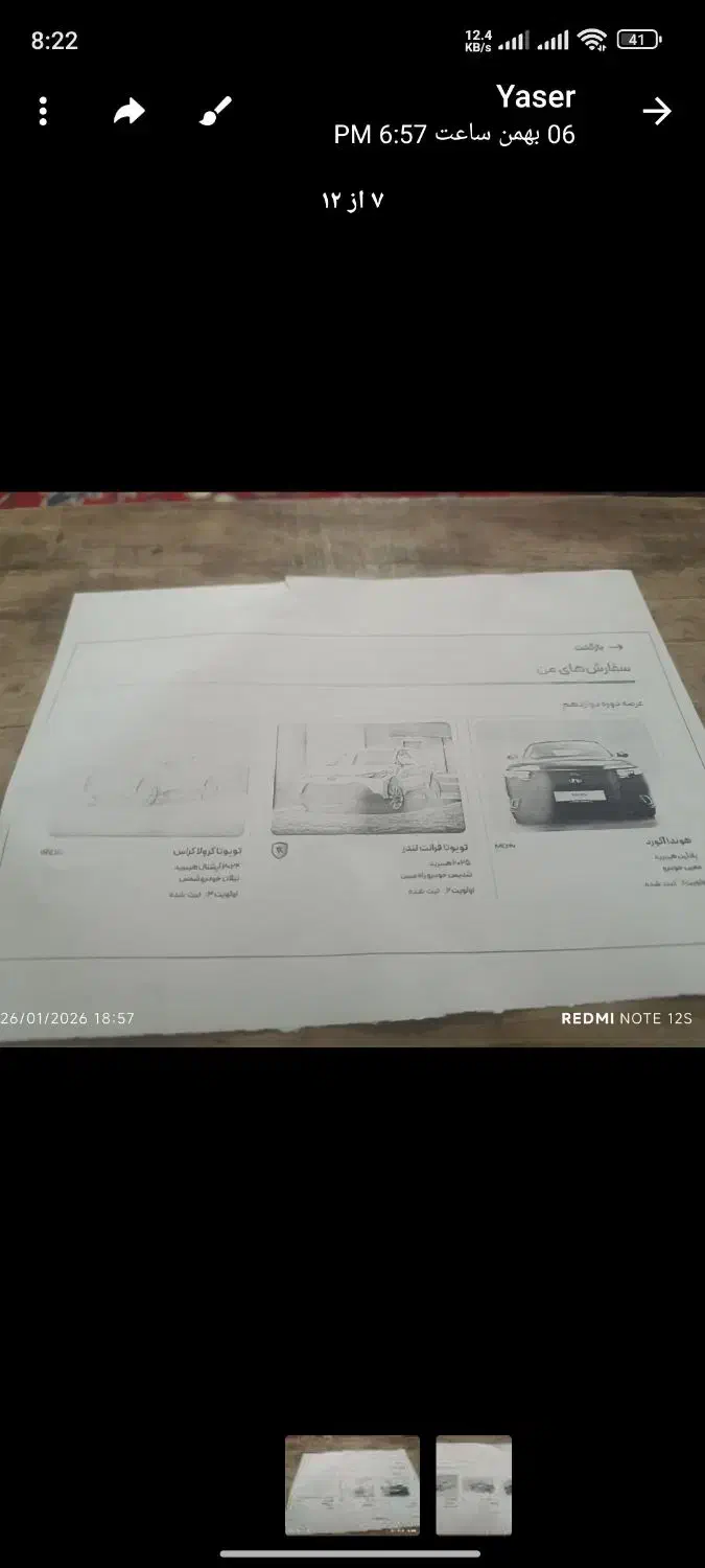 حواله خودرو|خودرو سواری و وانت|سلماس, |دیوار