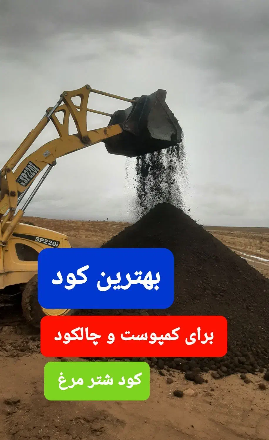 بهترین کود حیوانی|خدمات باغبانی و درختکاری|بیرجند, |دیوار