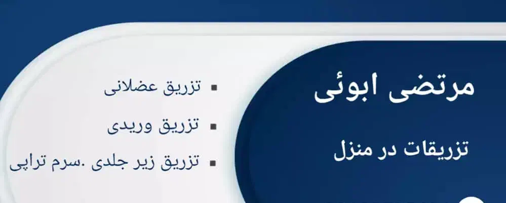 تزریقات در منزل|خدمات آرایشگری و زیبایی|کرج, دهقان ویلا|دیوار