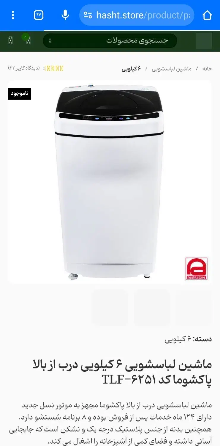 ماشین لباسشویی تمام اتوماتیک|ماشین لباسشویی و خشککن لباس|نجفآباد, صالح آباد|دیوار