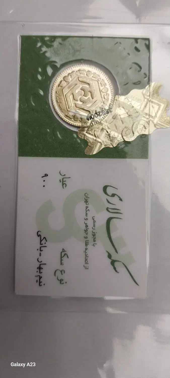 نیم سکه|جواهرات|تهران, نارمک|دیوار