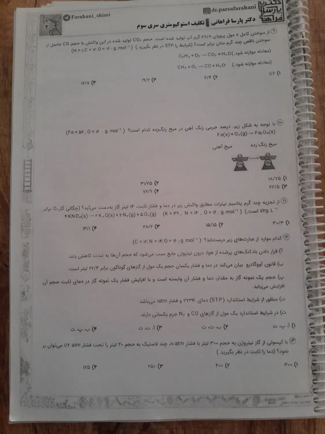 جزوه تکالیف فراهانی|لوازم التحریر|تبریز, |دیوار