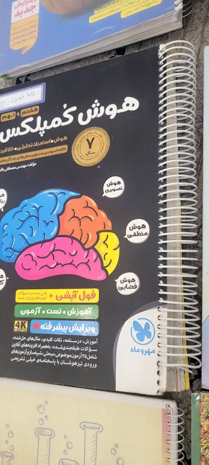 کتاب تیزهوشان نهم|کتاب و مجله آموزشی|تهران, شهادت|دیوار