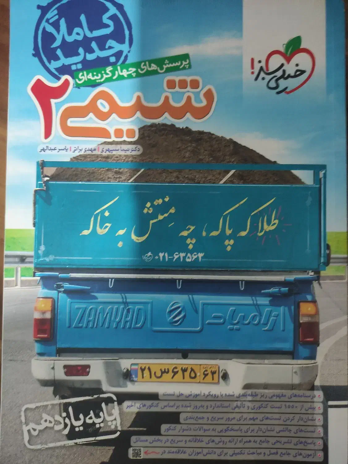 شیمی یازدهم خیلی سبز|کتاب و مجله آموزشی|شیروان (خراسان), |دیوار