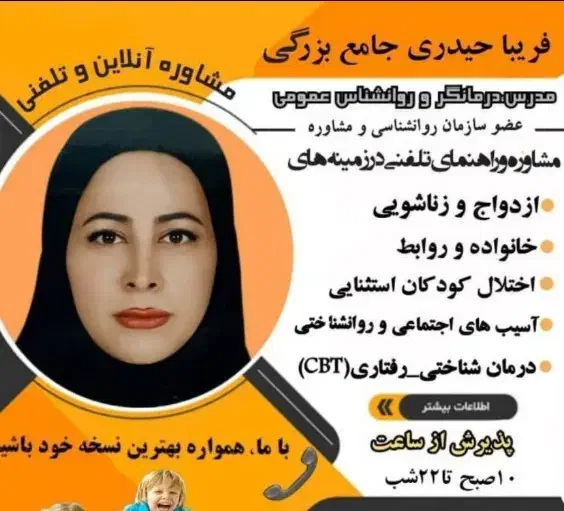 تراپیست، روانشناس و مشاوره خانواده|خدمات آرایشگری و زیبایی|سنندج, |دیوار