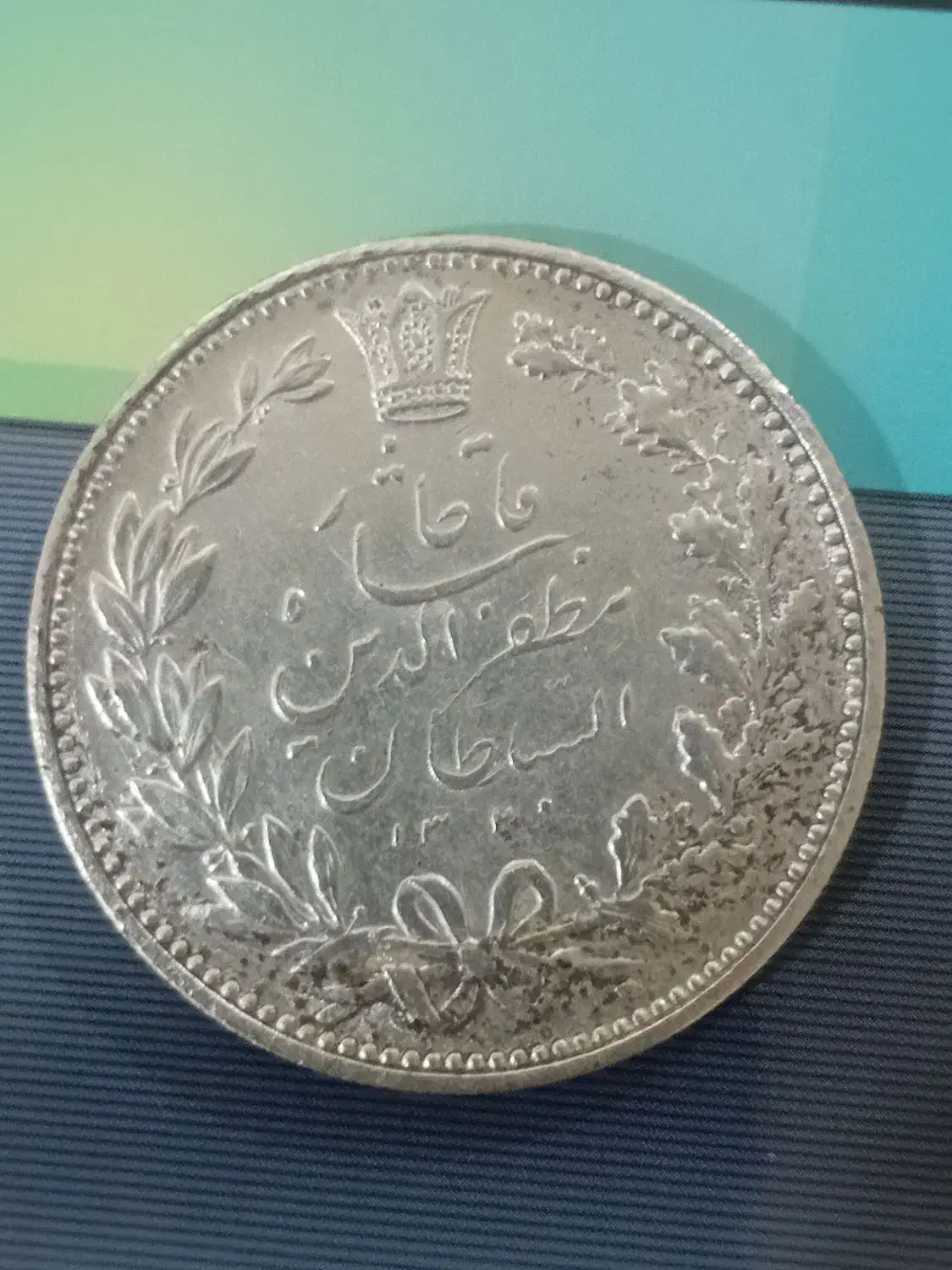 سکه‌‌نقره‌قدیمی‌قاجاری‌|کلکسیون سکه، تمبر، اسکناس|بهبهان, |دیوار