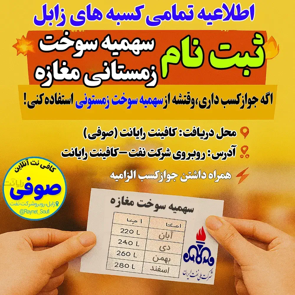 ثبت نام سوخت زمستانی-کافینت صوفی|خدمات رایانهای و موبایل|زابل, |دیوار