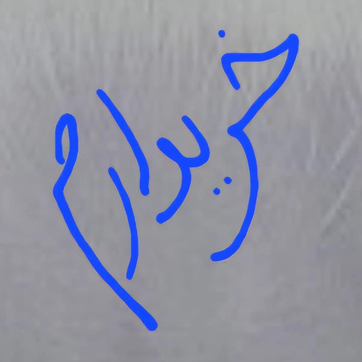 پایه رو میزی تلوزیون 32 اینچ ال جی|تلویزیون و پروژکتور|پلدختر, |دیوار