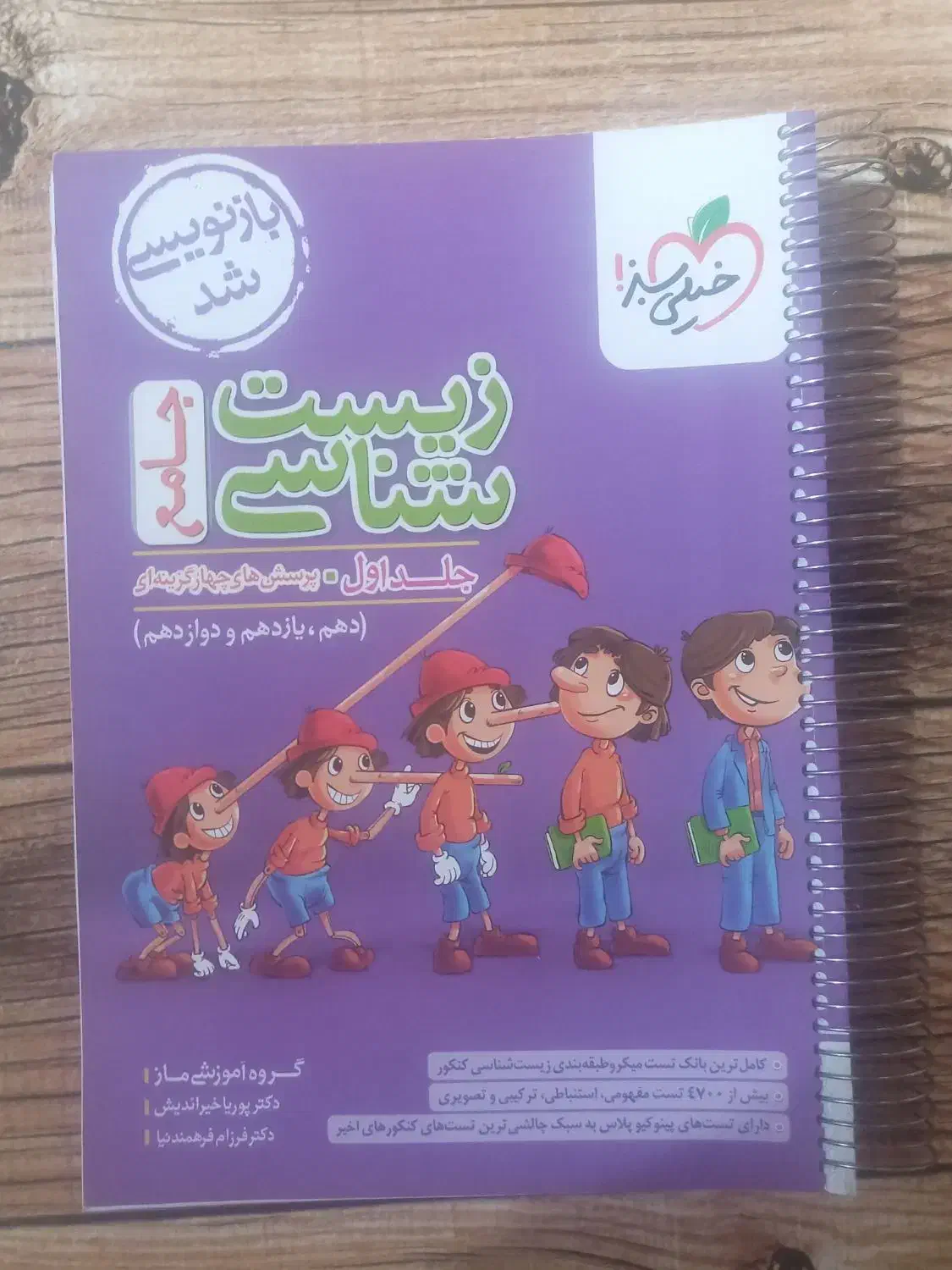 کتاب کمک درسی|کتاب و مجله آموزشی|شیراز, جانبازان|دیوار