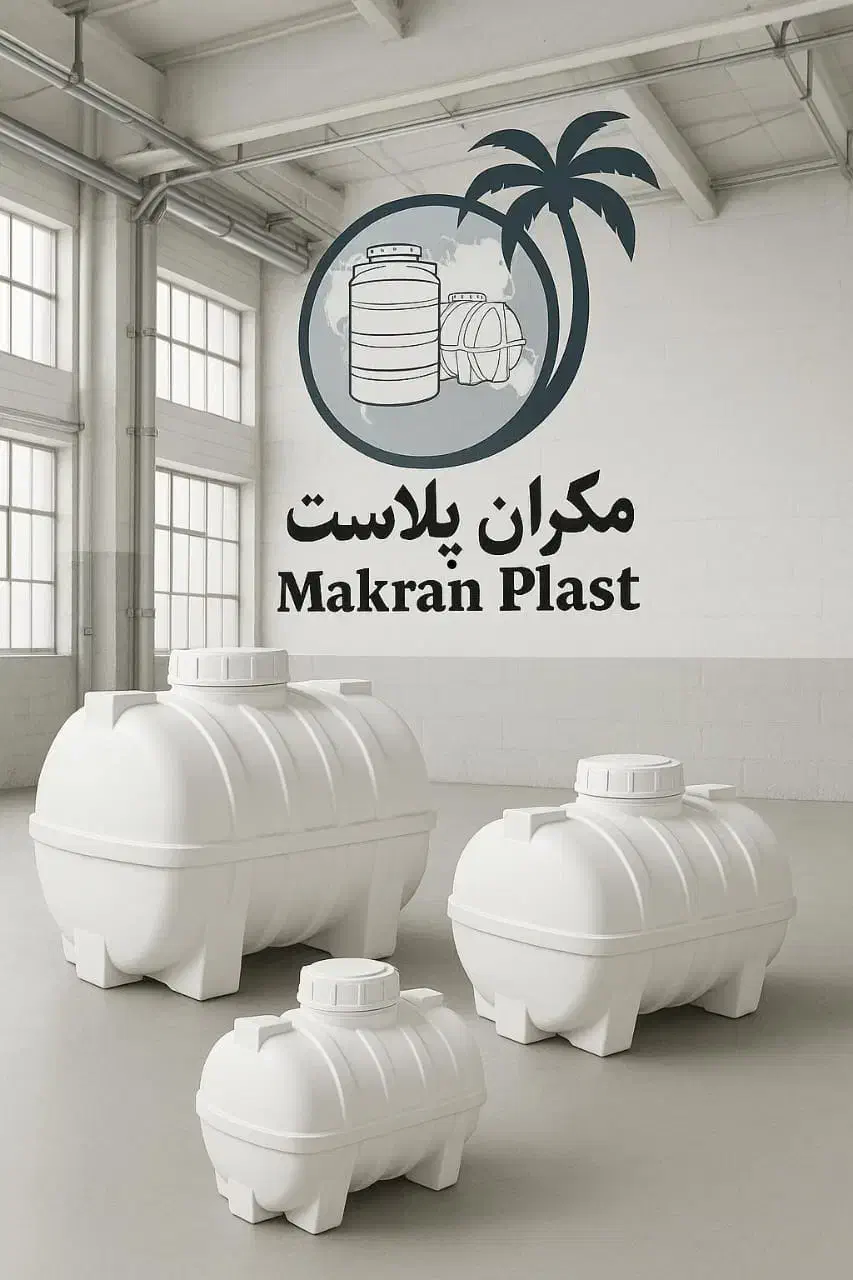 مخزن آب،منبع آب ،مخازن پلی اتیلن،|خدمات پیشه و مهارت|داراب, |دیوار