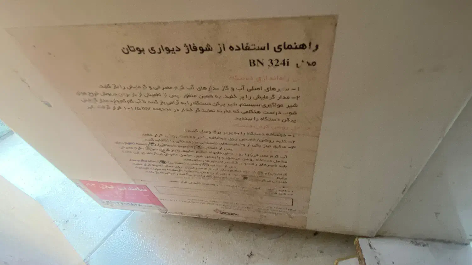 پکیج بوتان BN324i|آبگرمکن، پکیج، شوفاژ|رشت, حمیدیان|دیوار