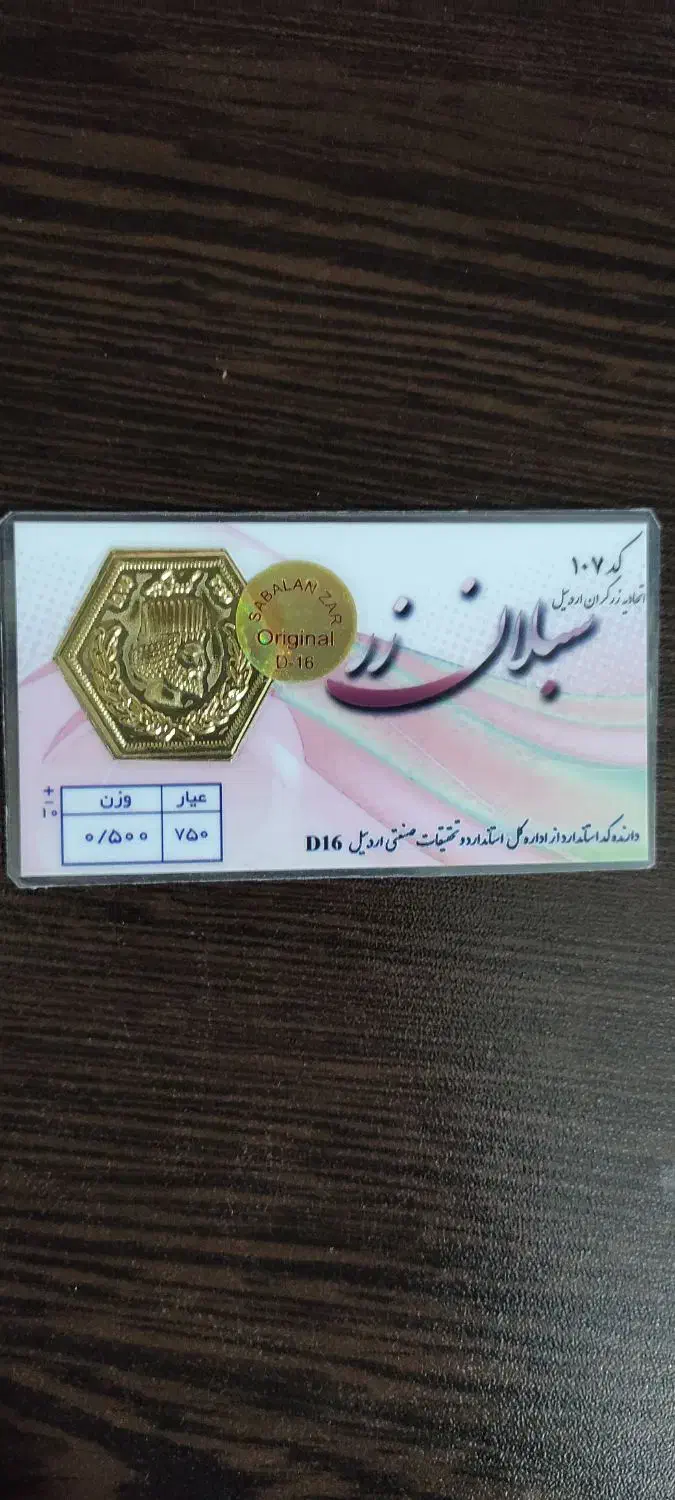 سکه کادویی|جواهرات|اردبیل, |دیوار