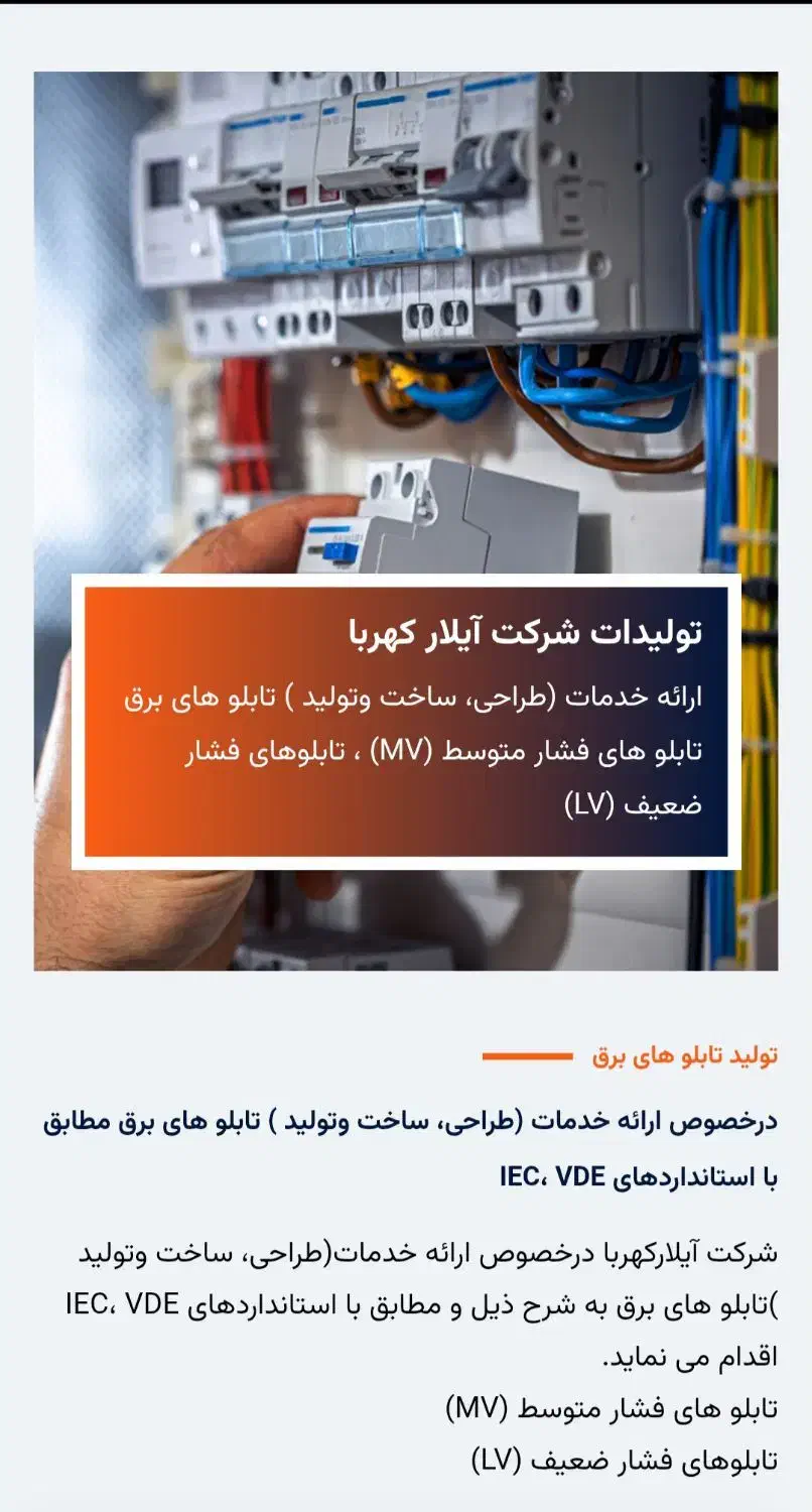مونتاژکار و وایرینگ کار تابلوهای برق|استخدام صنعتی، فنی، مهندسی|رباط‌کریم, شهرک صنعتی پرند|دیوار